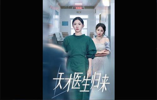 医生无删减在线播放,揭秘医生无删减在线播放的震撼内容